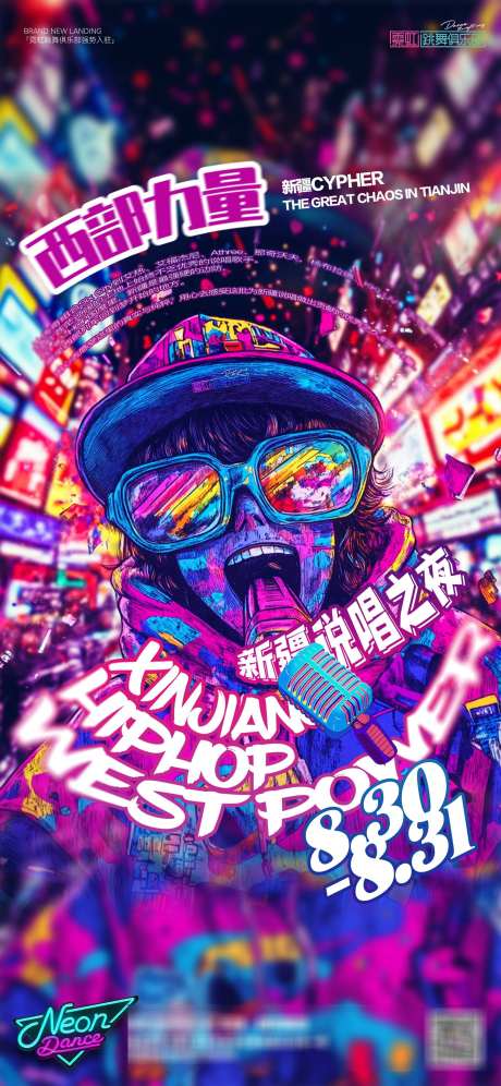 西部力量酒吧说唱之夜_源文件下载_PSD格式_2016X4367像素-说唱晚会,说唱演唱会,说唱酒吧-作品编号:2025062109498762-志‘设˰网