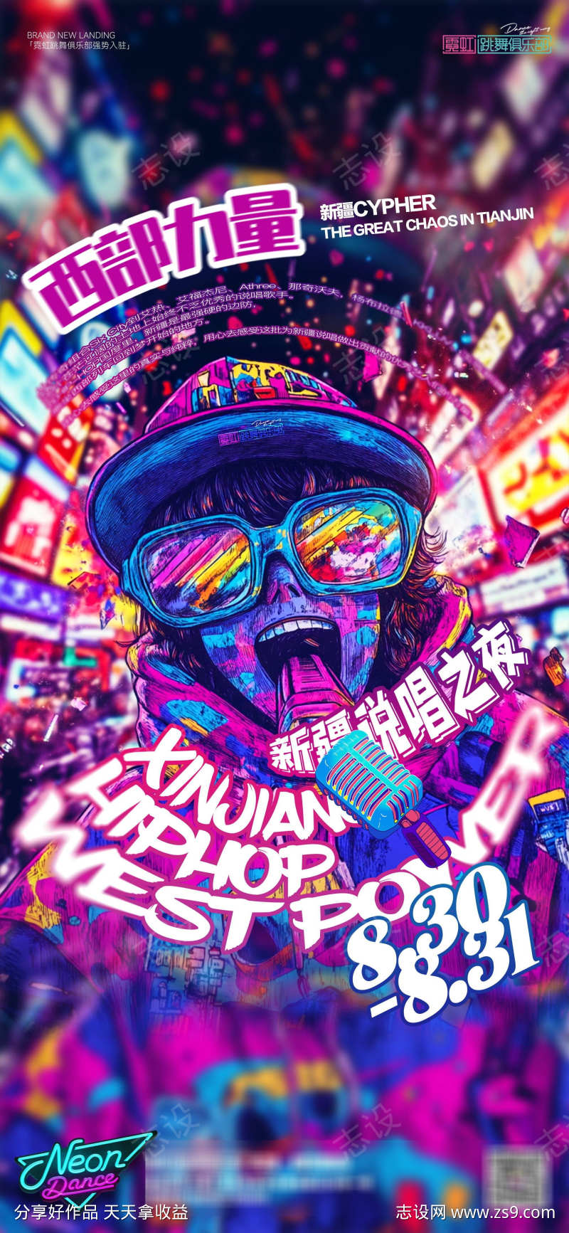 西部力量酒吧说唱之夜