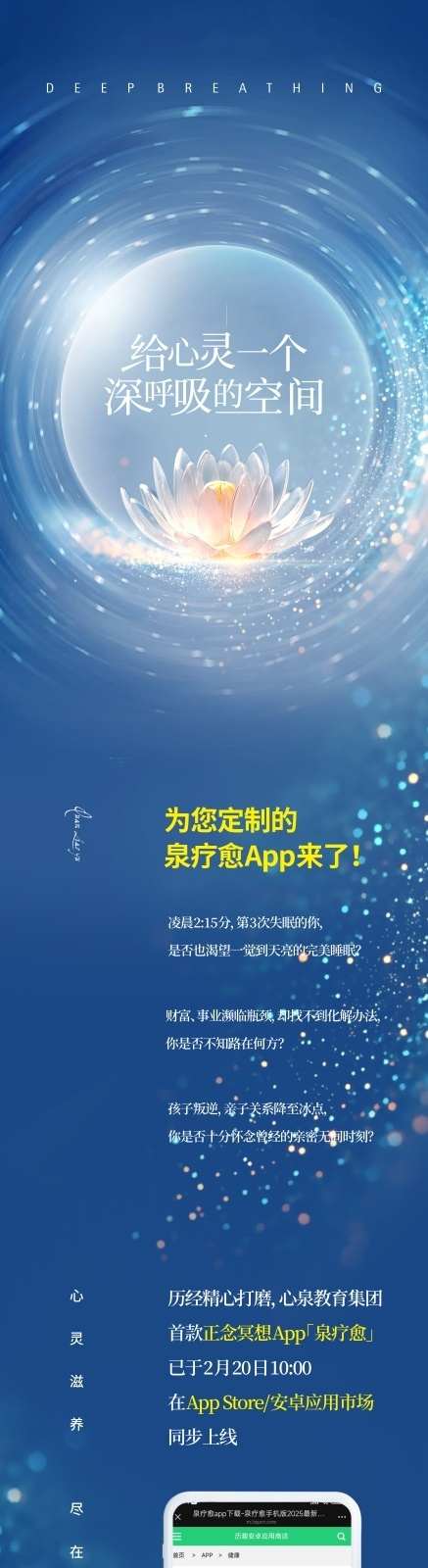 APP长图_源文件下载_CDR格式_437X6363像素-心理,养生,修心-作品编号:2025062109388605-设计素材-www.shejisc.cn