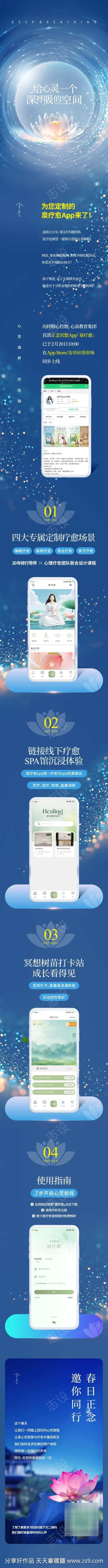APP长图