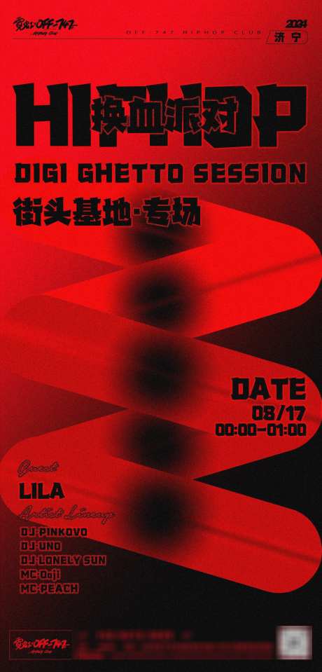 换血派对街头基地_源文件下载_PSD格式_1936X4036像素-酒吧主题,酒吧邀约,酒吧-作品编号:2025062109508802-志˰设˜网