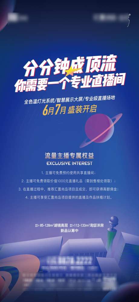 直播间开放活动_源文件下载_AI,PSD格式_2344X5076像素-活动,蓝色,开放活动-作品编号:2025062111002763-志设-zs9.com