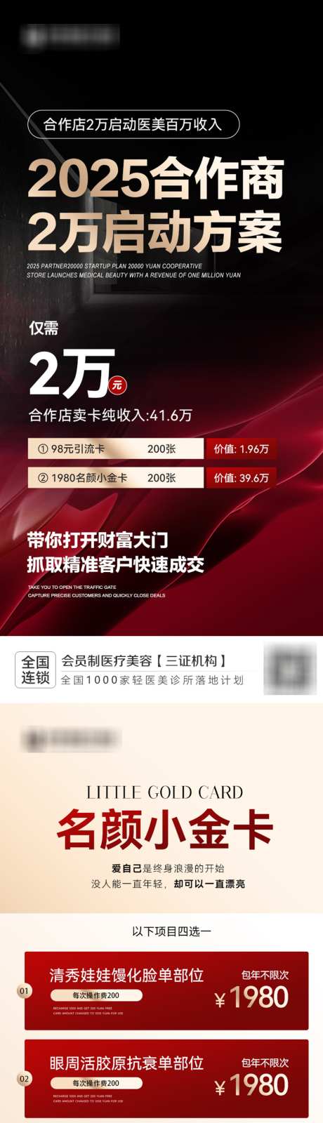 活动海报_源文件下载_PSD格式_1000X6553像素-医美,项目,活动-作品编号:2025062001155279-志设