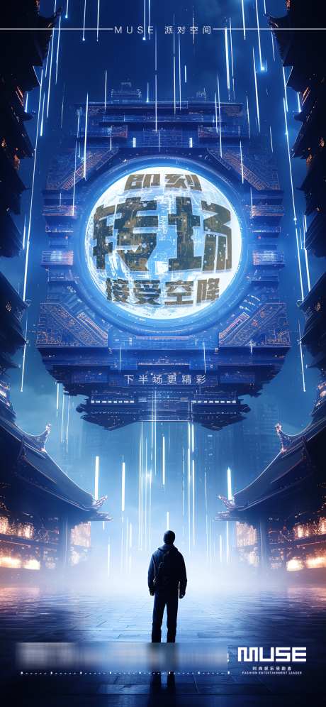 酒吧转场海报_源文件下载_PSD格式_1181X2558像素-酒吧预定,酒吧预约,酒吧转场-作品编号:2025062112053002-志设-zs9.com