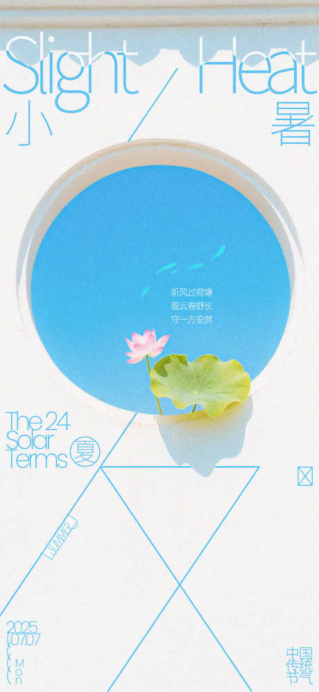 小暑简约创意海报_源文件下载_PSD格式_1125X2436像素-蓝天,简约,创意-作品编号:2025062214481661-志设-zs9.com