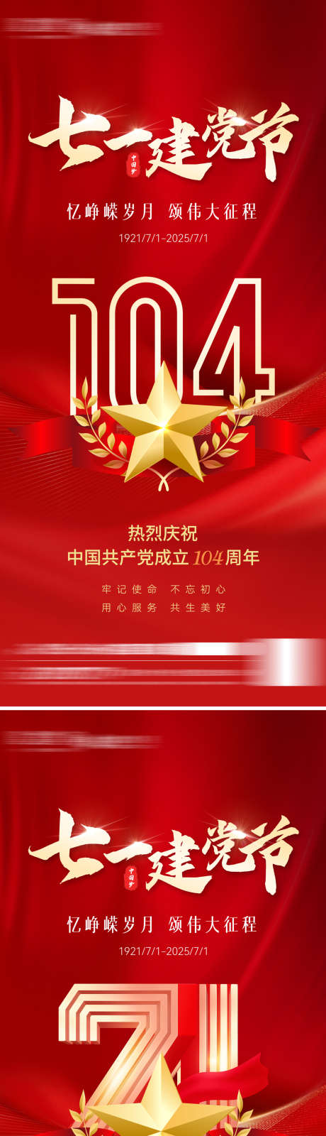 七一建党节_源文件下载_AI,PSD格式_1281X5555像素-民族,起义,五角星-作品编号:2025062415481251-志设-zs9.com