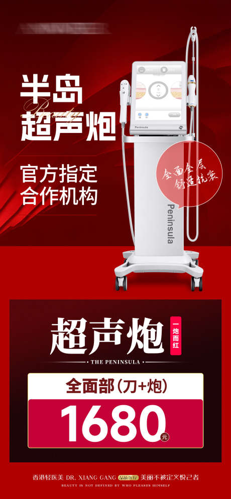 半岛超声炮活动_源文件下载_PSD格式_1126X2436像素-半岛超声炮,黄金超声炮,活动-作品编号:2025062215096368-源文件库-ywjfx.cn