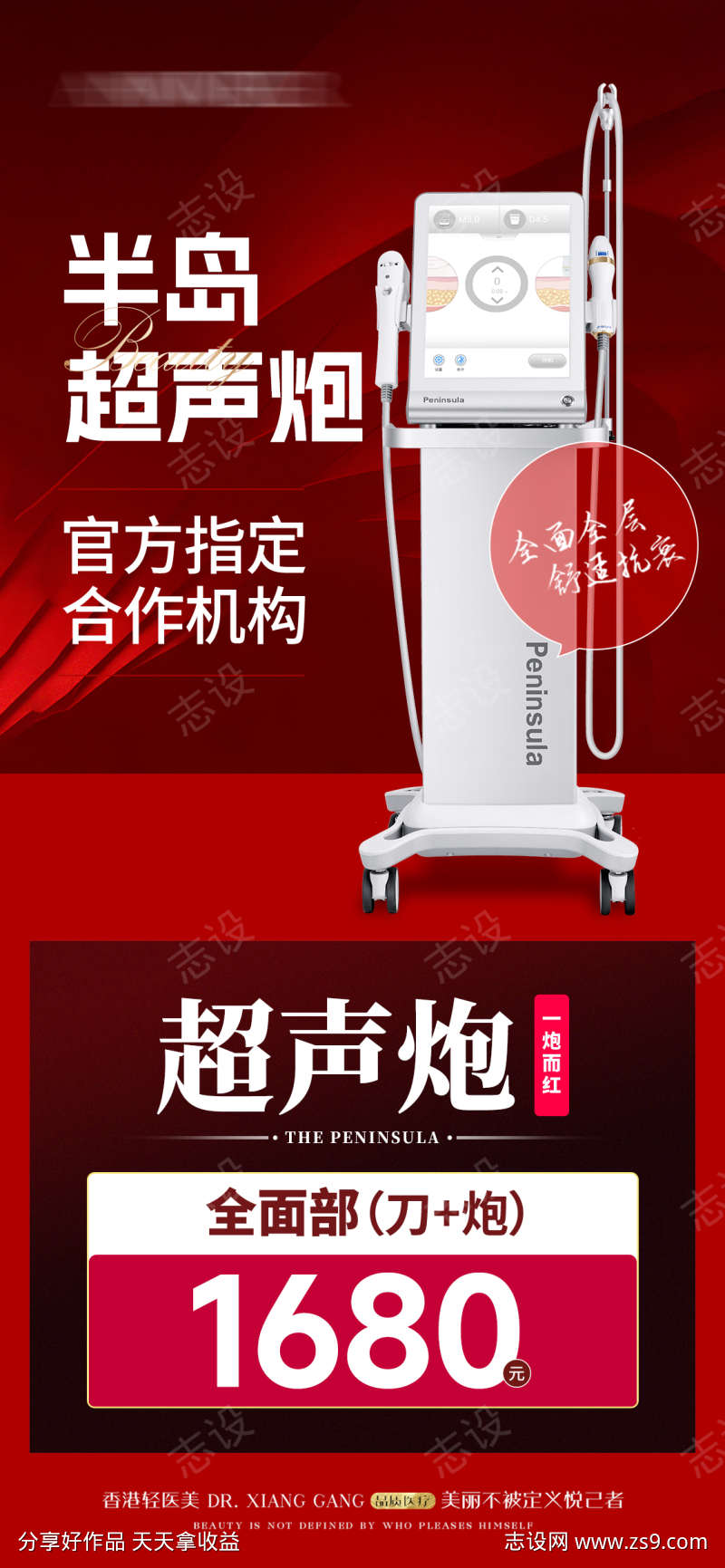 半岛超声炮活动