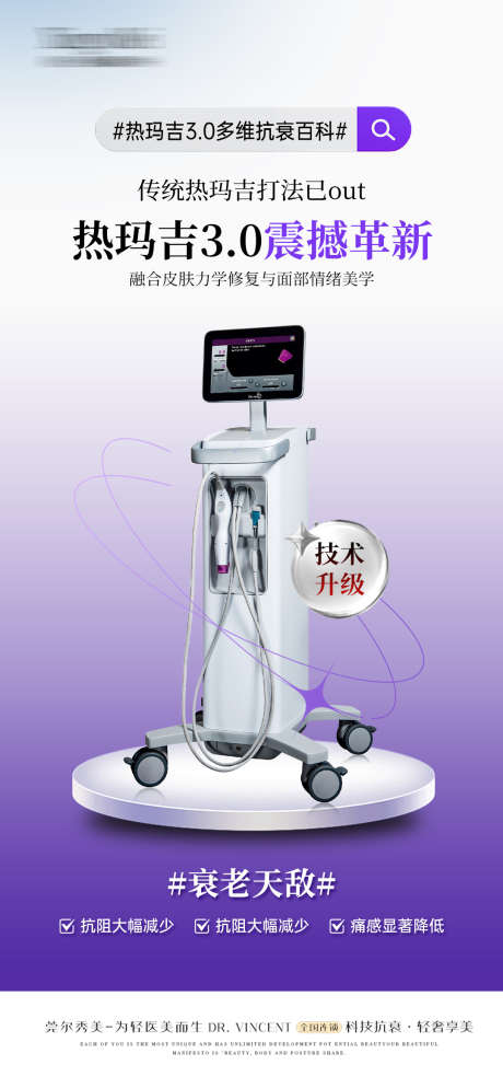 热玛吉科普海报_源文件下载_PSD格式_1080X2310像素-抗衰,紧致,热玛吉-作品编号:2025062215137997-志设-zs9.com