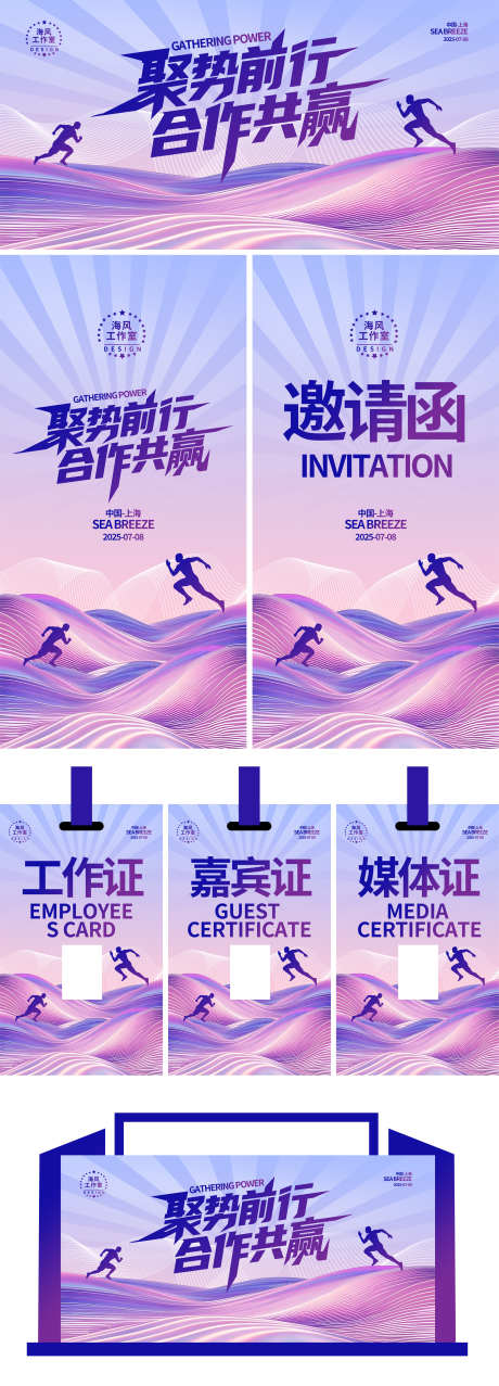 合作共赢科技物料展板背景KV主画面_源文件下载_PSD格式_2362X4724像素-主视觉,主画面,KV-作品编号:2025062215115416-志设