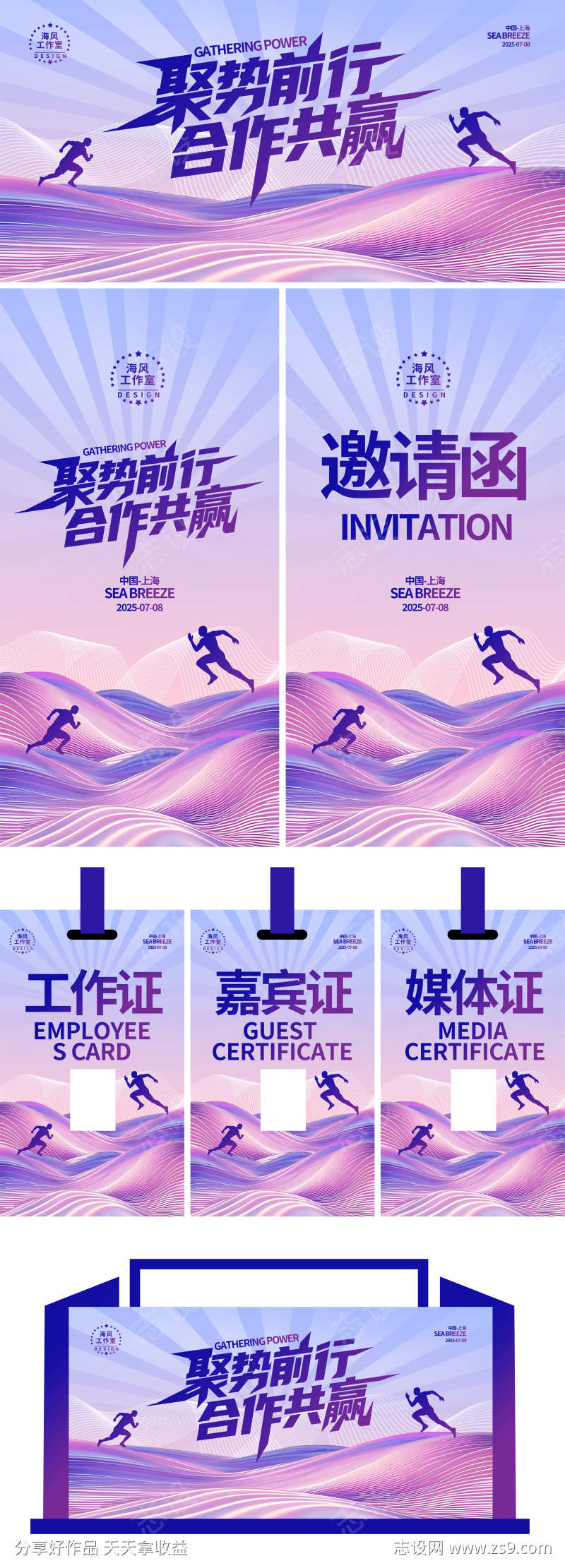 合作共赢科技物料展板背景KV主画面