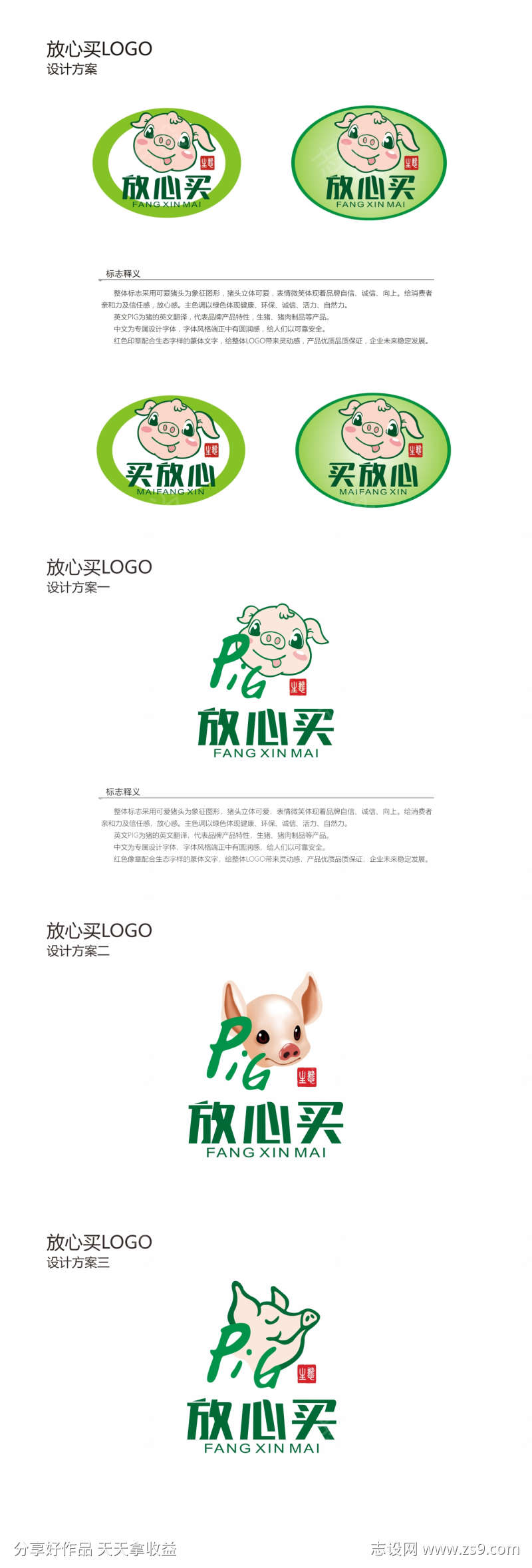 放心买品牌LOGO