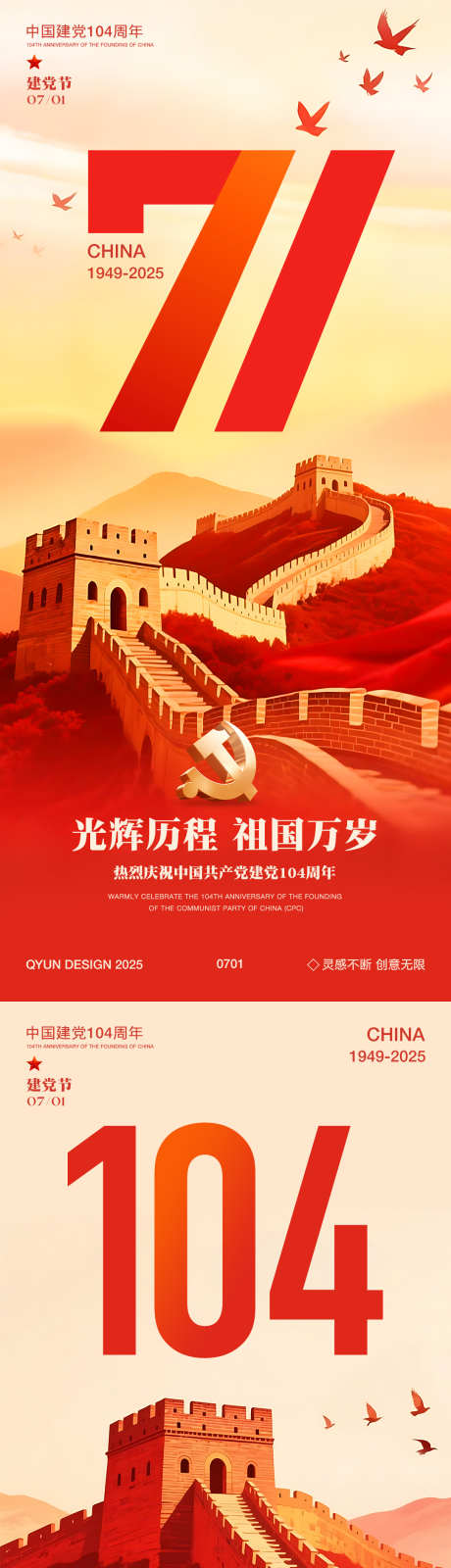 七一建党节海报_源文件下载_PSD格式_1080X2400像素-八一,七一,党建-作品编号:2025062216118049-志设-zs9.com