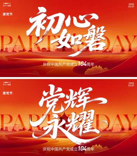 建党节背景板_源文件下载_AI,PSD格式_1600X1822像素-大气,创意,建党节-作品编号:2025062216001371-志设-zs9.com