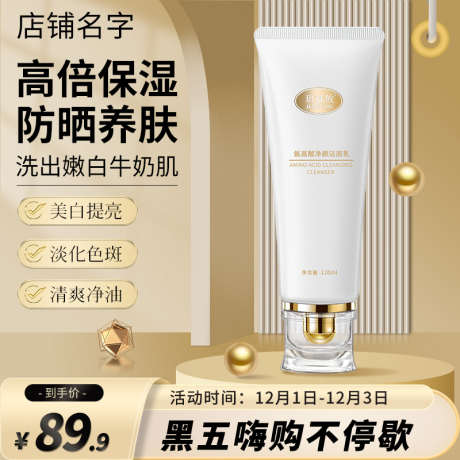 化妆品电商主图7_源文件下载_PSD格式_800X800像素-补水,美容,化妆品电商主图-作品编号:2025062216033199-素材库-www.sucai1.cn