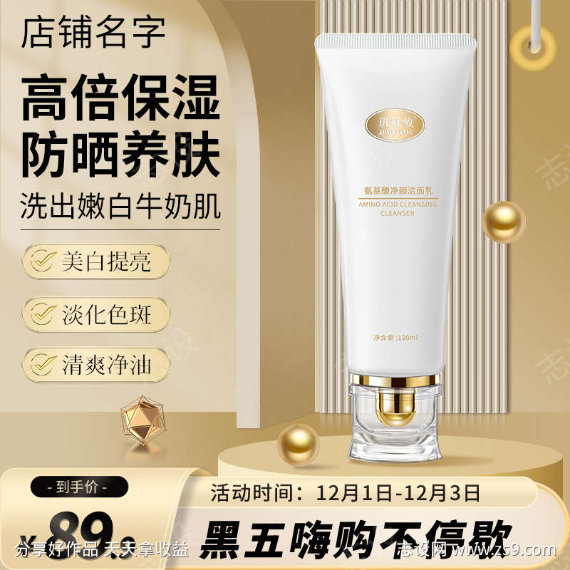 化妆品电商主图7