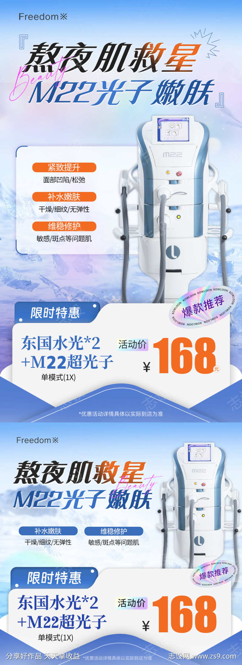 医美超光子嫩肤