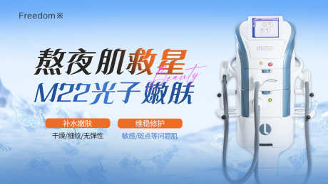 医美超光子嫩肤_源文件下载_PSD格式_1280X720像素-抗衰,嫩肤,超光子-作品编号:2025080314113088-志ˆ设͵网