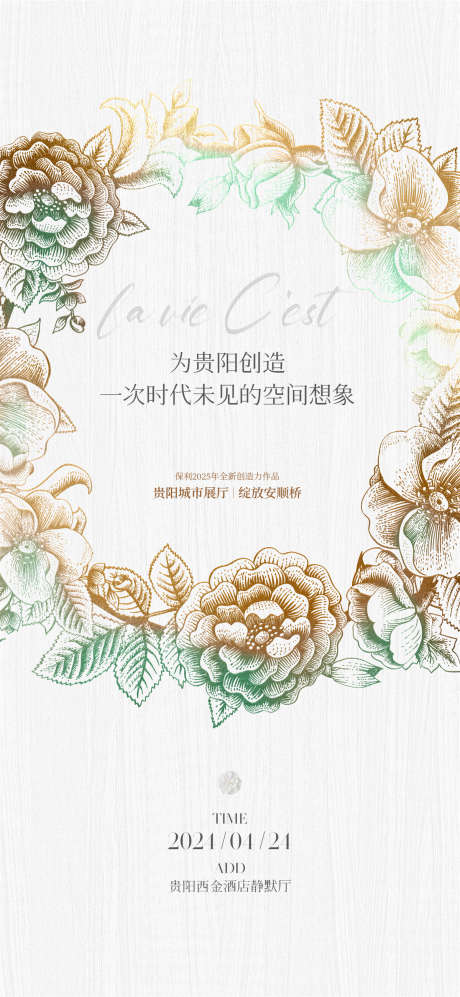 花朵悬念海报_源文件下载_PSD格式_1200X2601像素-展厅,开放,活动-作品编号:2025062216317091-志`设‛ۛ网