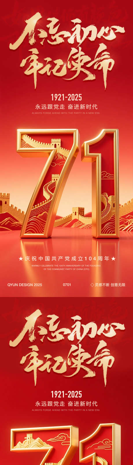 七一建党节海报_源文件下载_PSD格式_1080X2400像素-党建,八一,七一-作品编号:2025062216351542-志设-zs9.com