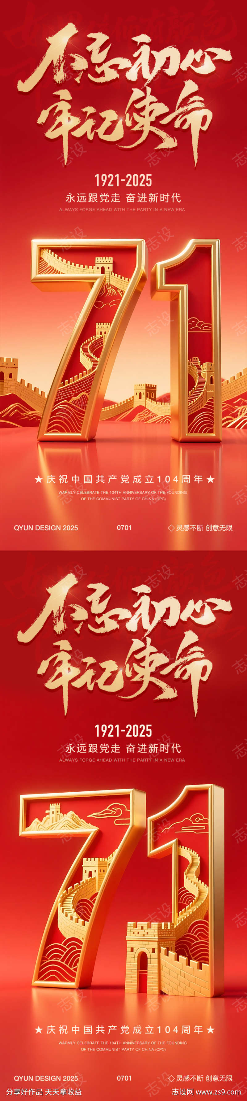 七一建党节海报