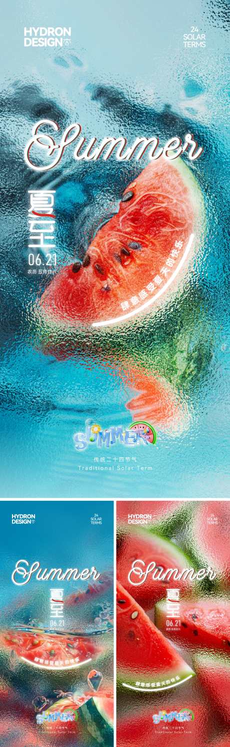 夏至节气清爽海报_源文件下载_CDR,PSD格式_2191X7098像素-清凉,玻璃质感,西瓜汁-作品编号:2025062216388873-志设-zs9.com