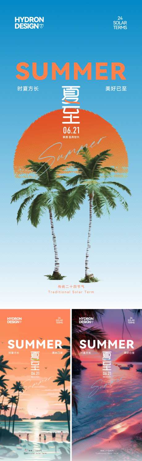 夏至插画节气海报_源文件下载_CDR格式_1534X4969像素-白云,蓝天,海边-作品编号:2025062217056860-素材库-www.sucai1.cn