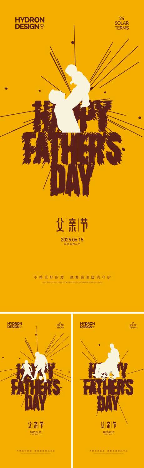 父亲节温馨简约海报_源文件下载_CDR格式_2191X7098像素-温馨,创意,简约-作品编号:2025062217053026-素材库-www.sucai1.cn