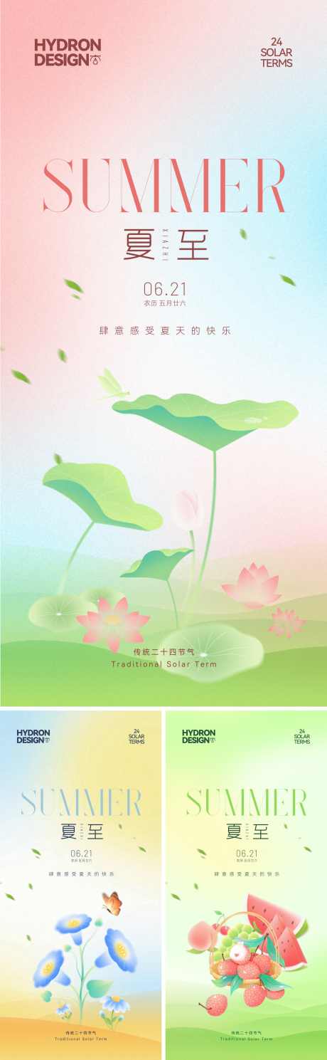 夏至节气插画系列海报_源文件下载_CDR格式_2193X7098像素-创意,清新,弥散-作品编号:2025062217065557-素材库-www.sucai1.cn
