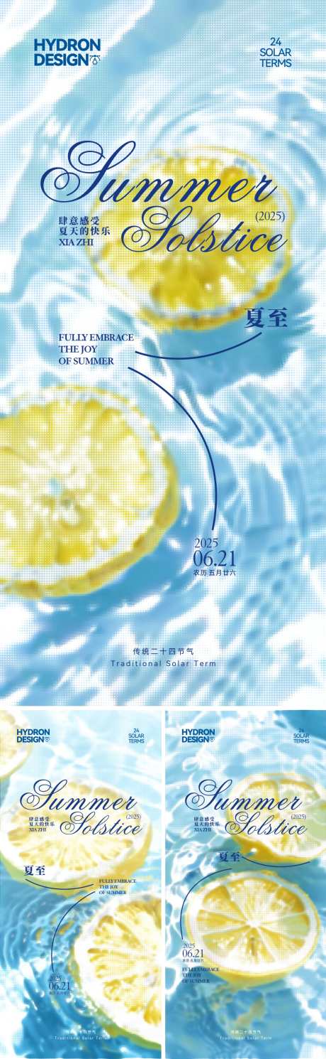 夏至节气海报_源文件下载_CDR格式_1315X4259像素-插画,清爽,氛围-作品编号:2025062217072395-素材库-www.sucai1.cn