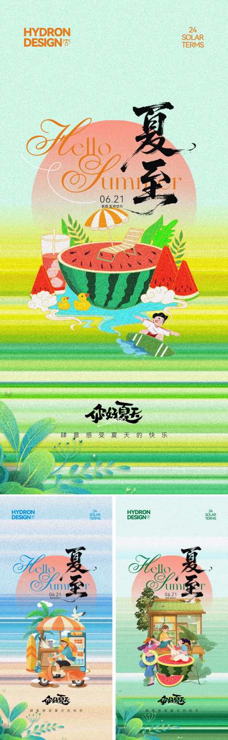 夏至节气插画海报_源文件下载_CDR,PSD格式_1293X4192像素-西瓜,冲浪,沙滩-作品编号:2025062217118051-素材库-www.sucai1.cn