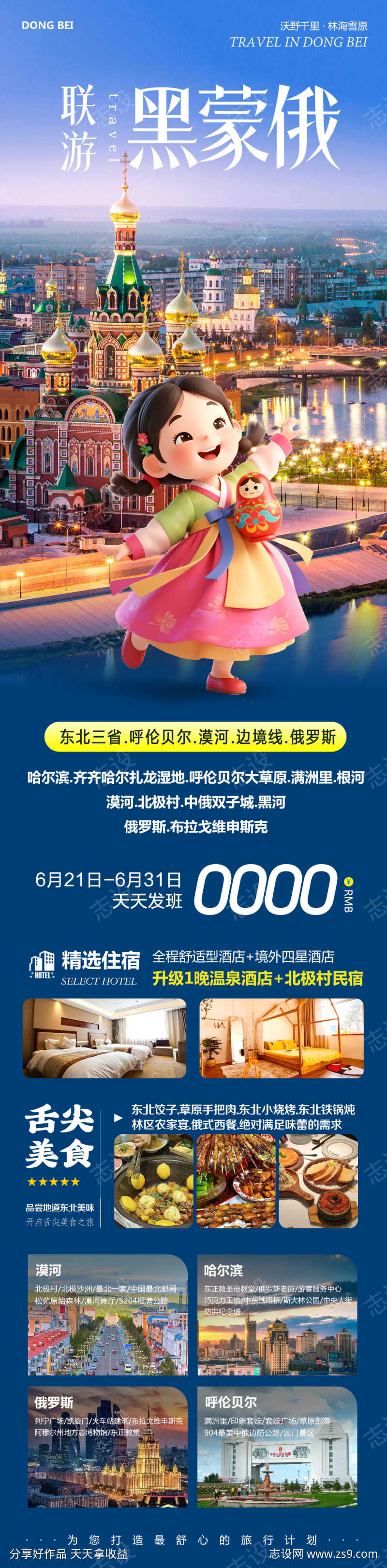 东北俄罗斯呼伦贝尔联游