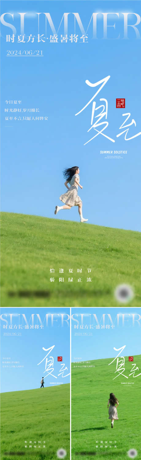 二十四节气夏至_源文件下载_AI,PSD格式_999X3245像素-蓝天,夏天,节气-作品编号:2025062217122639-素材库-www.sucai1.cn