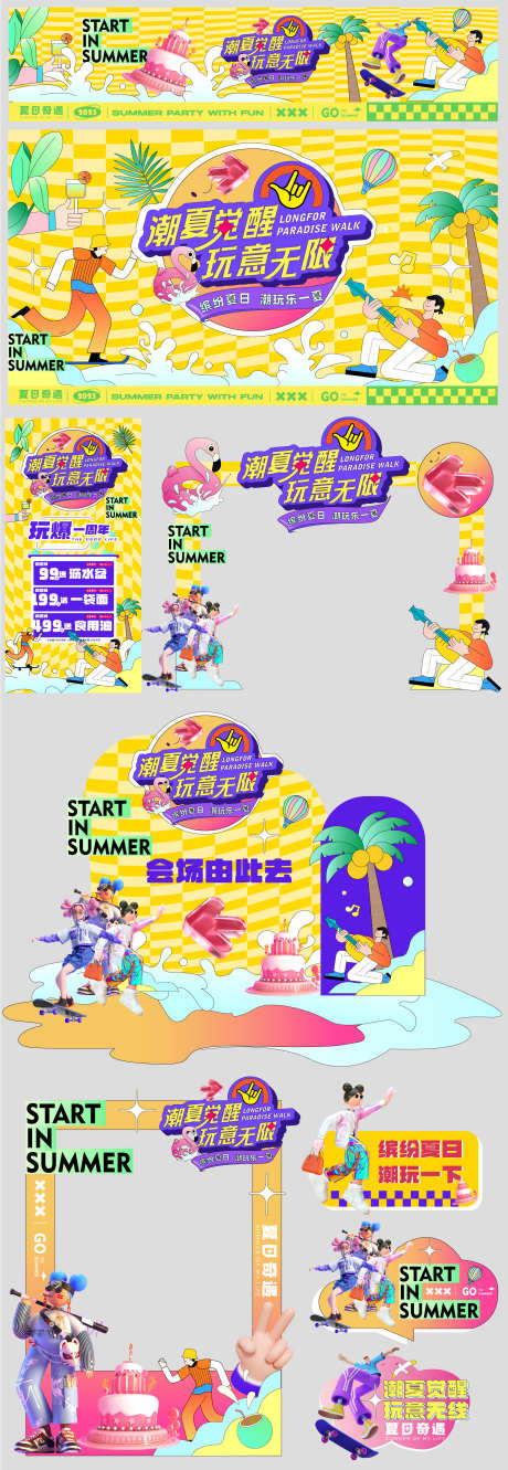 夏季潮流主画面_源文件下载_AI格式_1991X5762像素-海报,背景板,主画面-作品编号:2025062217088400-志设-zs9.com