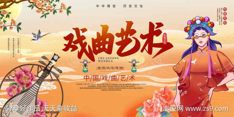 手绘插画国潮非遗戏曲主画面