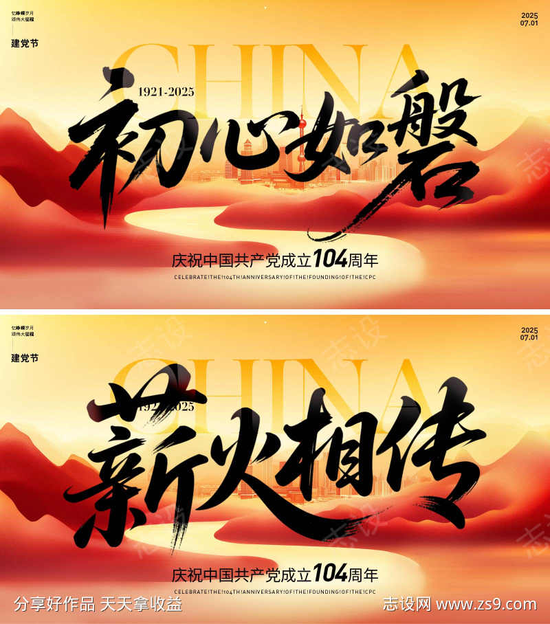 建党节主画面