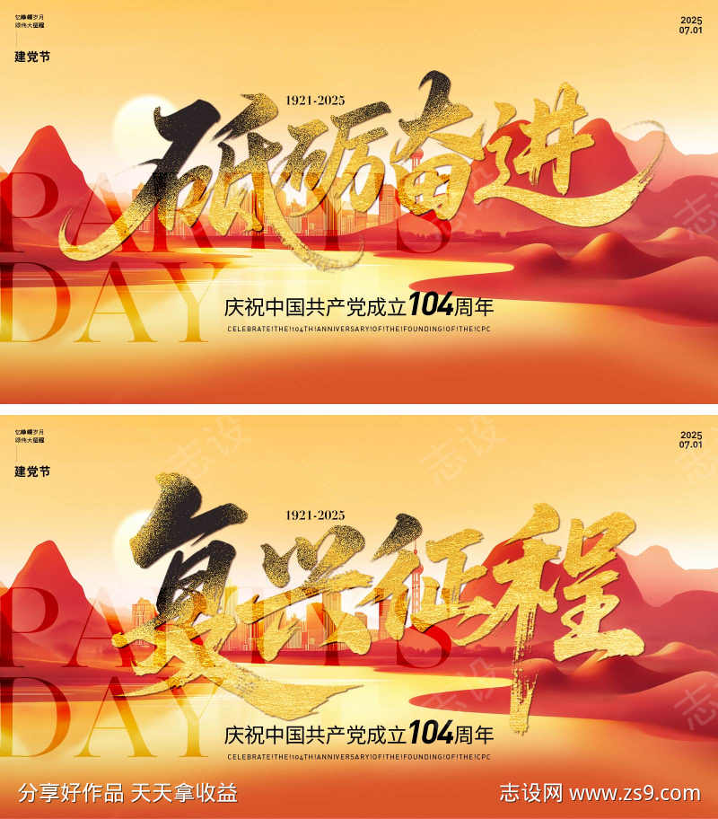 建党节主画面