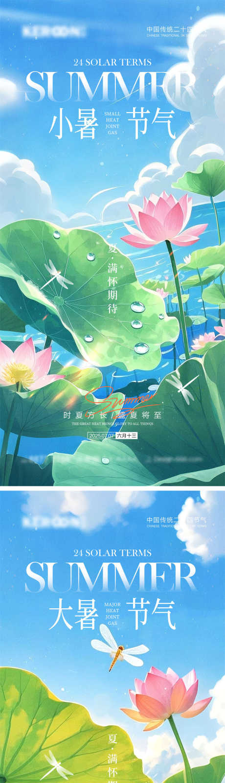 小暑大暑节气海报_源文件下载_PSD格式_1000X4340像素-昆虫,初夏,系列-作品编号:2025062217265920-素材库-www.sucai1.cn