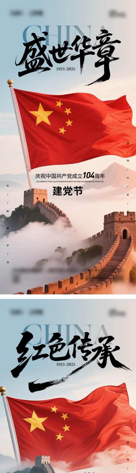 七一建党节海报_源文件下载_AI,PSD格式_750X3273像素-长城,建党节,七一-作品编号:2025062217203742-素材库-www.sucai1.cn