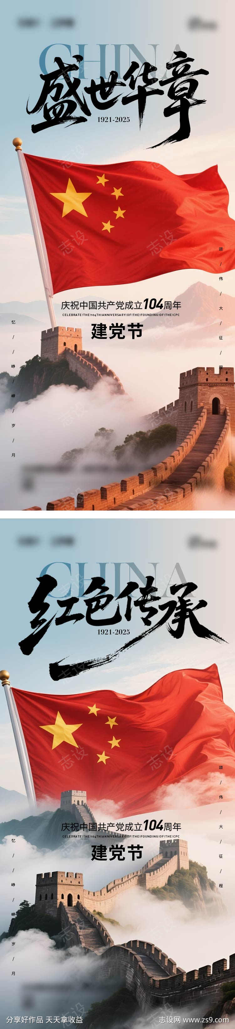 七一建党节海报