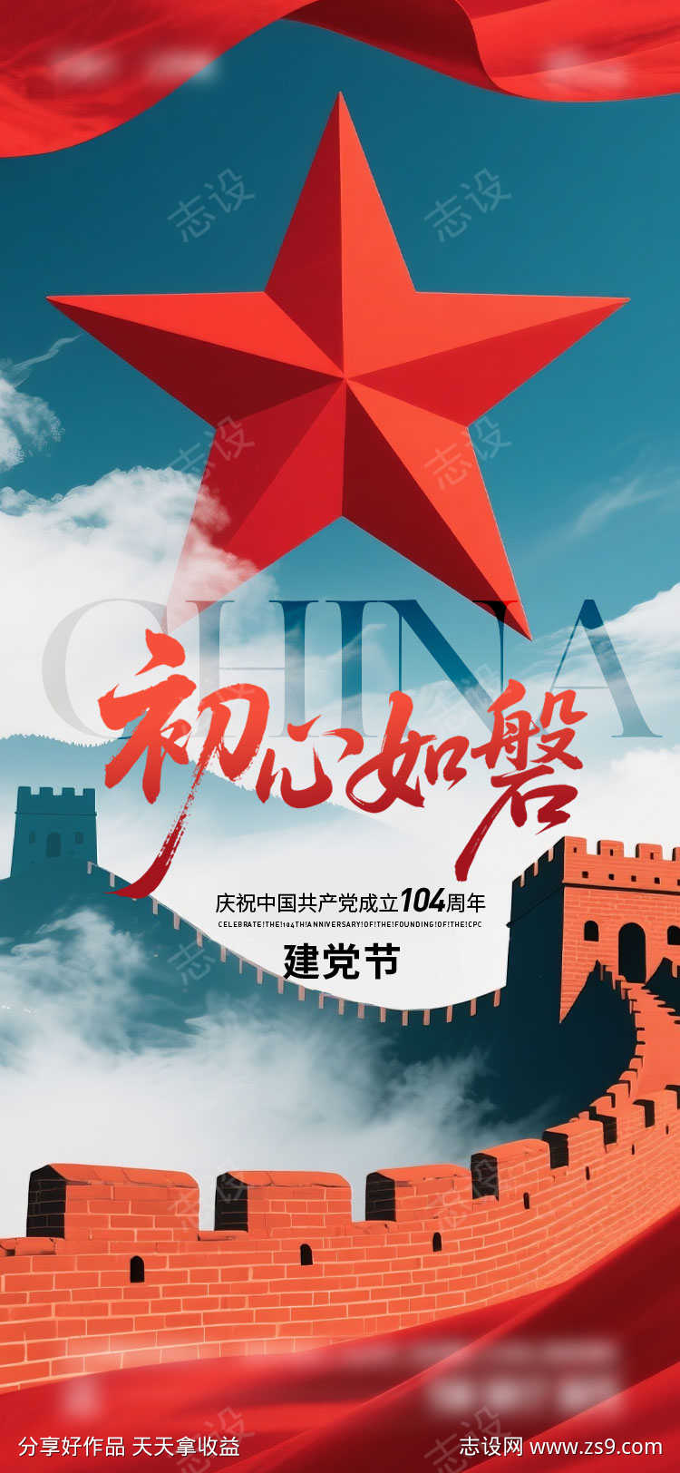 七一建党节海报