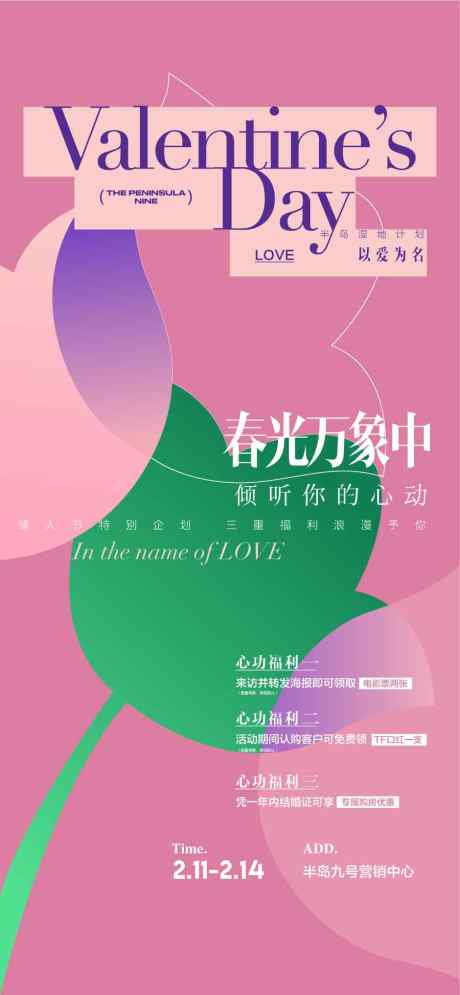 中国传统二十四节气情人节海报_源文件下载_AI格式_900X1947像素-情人节,二十四节气,传统-作品编号:2025062308472221-志设-zs9.com