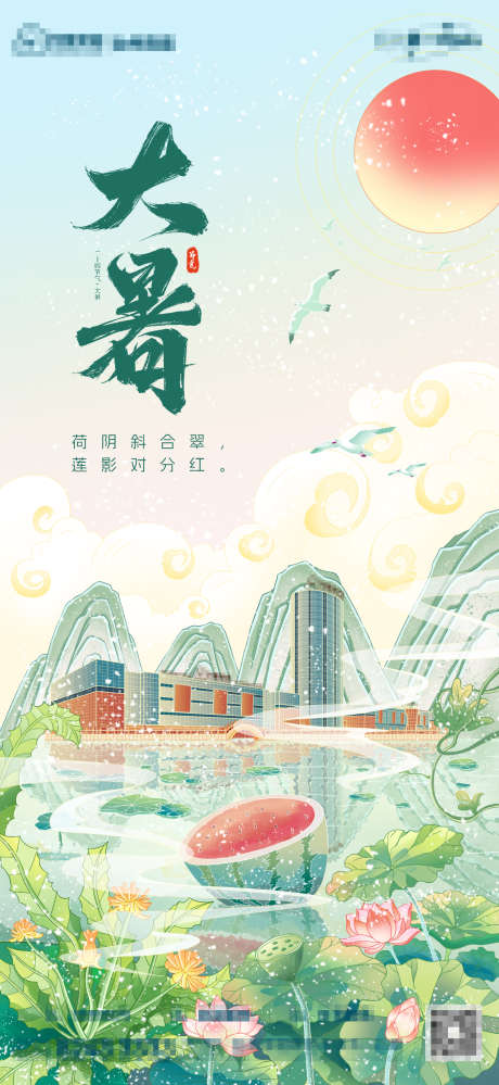 大暑节气海报_源文件下载_PSD格式_1320X2868像素-荷花,荷叶,西瓜-作品编号:2025062308352803-志设-zs9.com