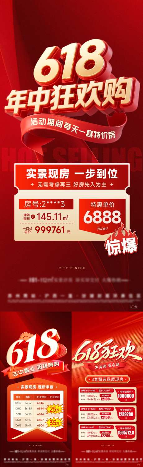 618年中钜惠特价房_源文件下载_AI,PSD格式_1074X3507像素-热销,嗨购,特价房-作品编号:2025062308388149-志设-zs9.com