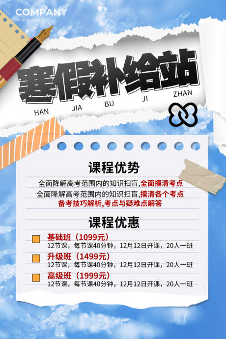 暑假课程海报_源文件下载_PSD格式_709X1064像素-优惠,课程,暑假-作品编号:2025062308499763-志设-zs9.com