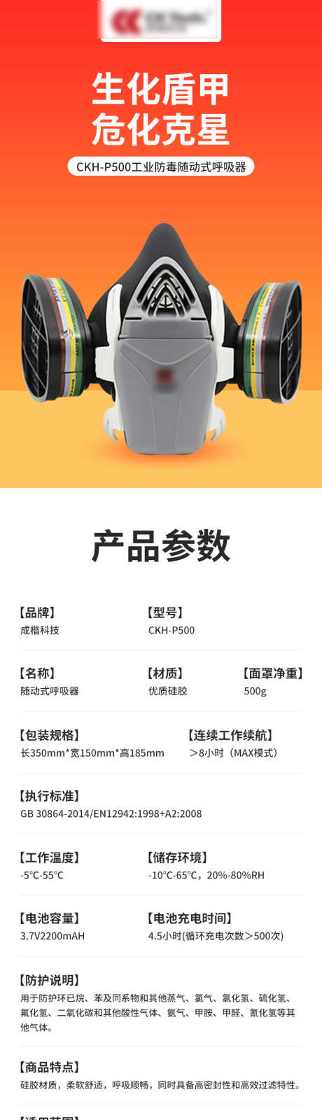 防毒面具详情页_源文件下载_PSD格式_790X14865像素-防毒,安全,净化空气-作品编号:2025062308428622-志设-zs9.com