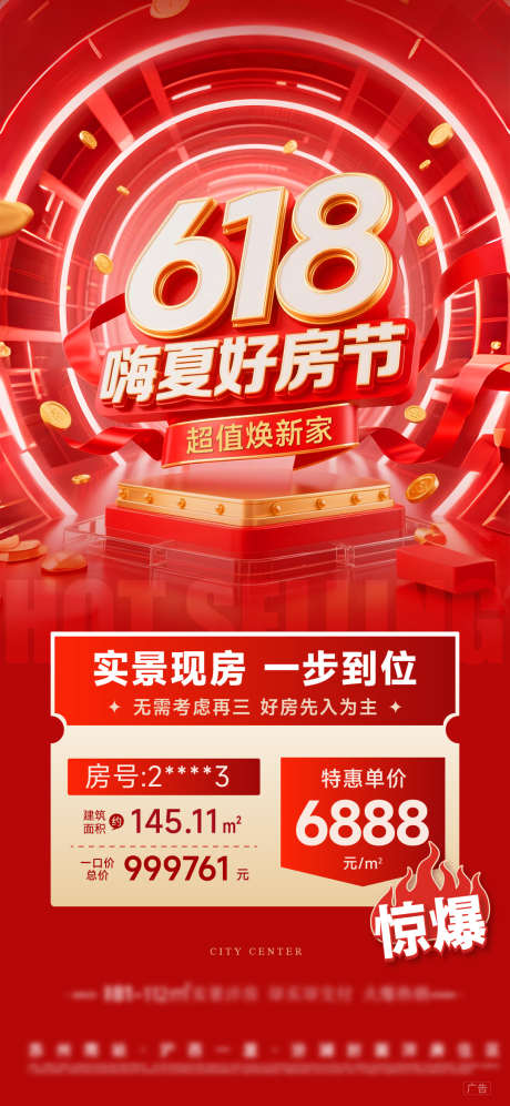 618特价房海报_源文件下载_AI,PSD格式_1080X2340像素-嗨购,特价房,购房节-作品编号:2025062217304465-素材库-www.sucai1.cn
