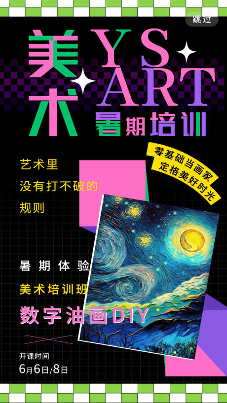 美术暑期培训海报_源文件下载_PSD格式_750X1334像素-油画,暑期,美术-作品编号:2025062308525015-志设-zs9.com