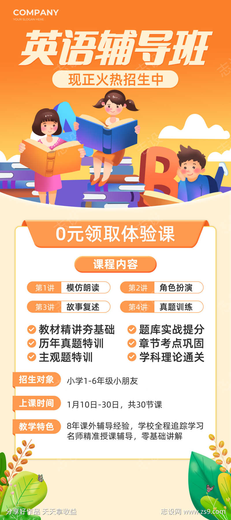 英语辅导班海报