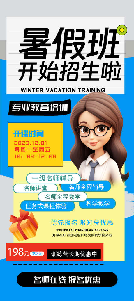暑假班海报_源文件下载_PSD格式_1260X2835像素-书记版,培训,教育-作品编号:2025062308573880-志设-zs9.com